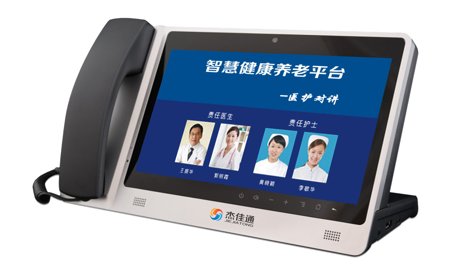 智慧養(yǎng)老設(shè)備